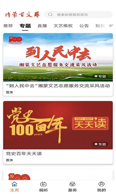 内蒙古文艺app下载