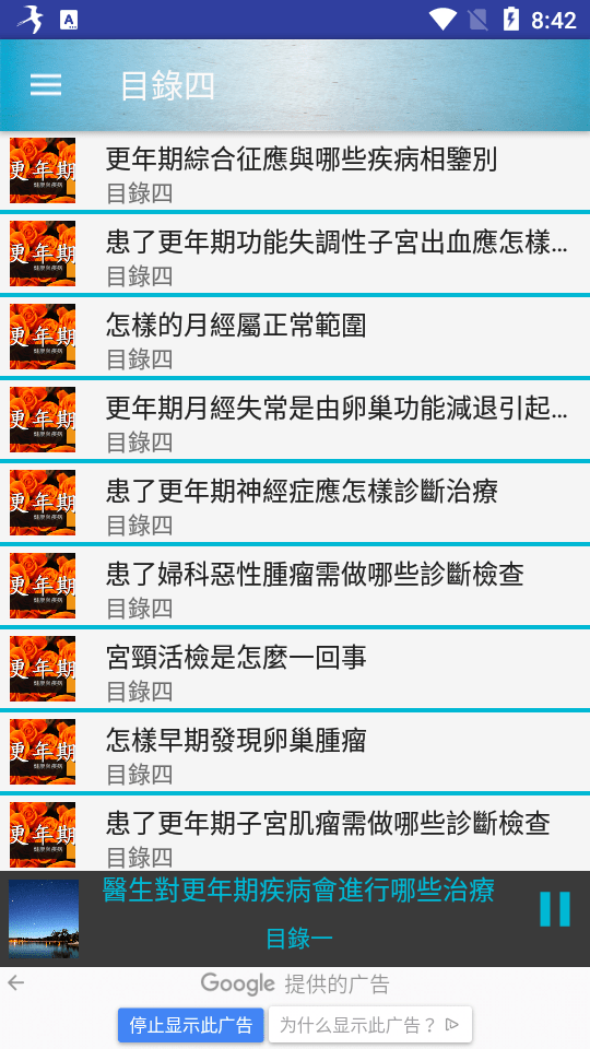 更年期的知识有声书app下载