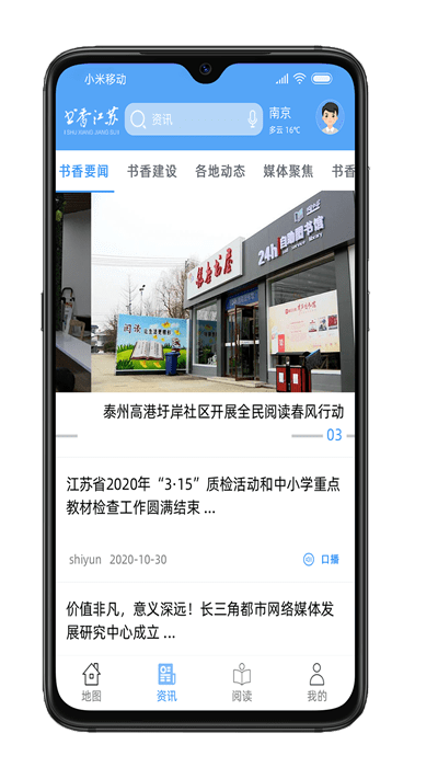 书香江苏app下载