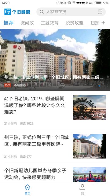 个旧融媒app下载