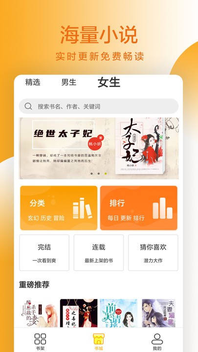 易搜小说免费下载