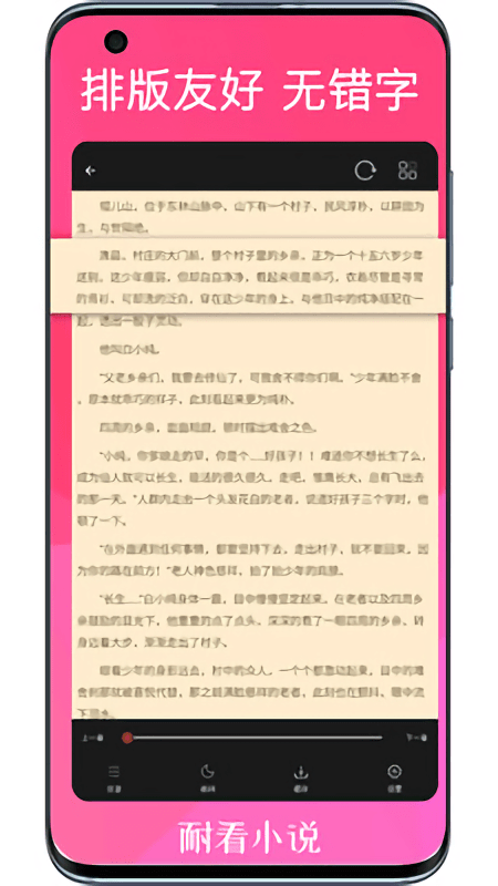 耐看小说app