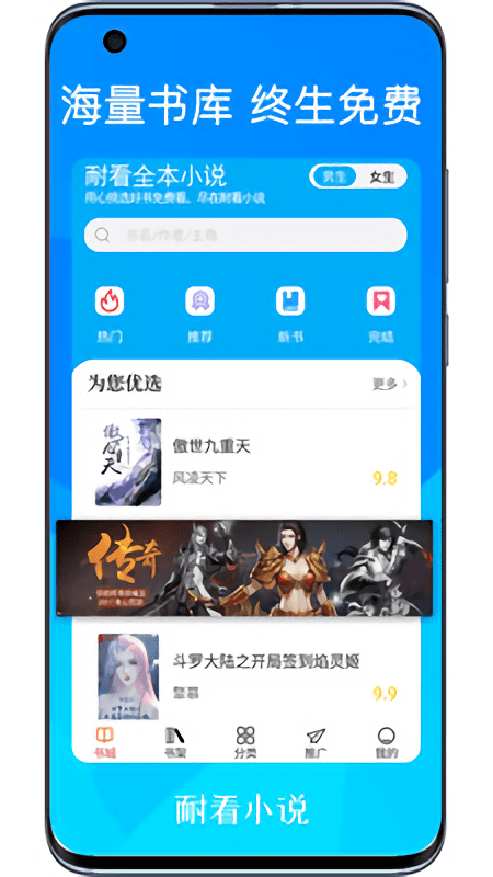 耐看小说app