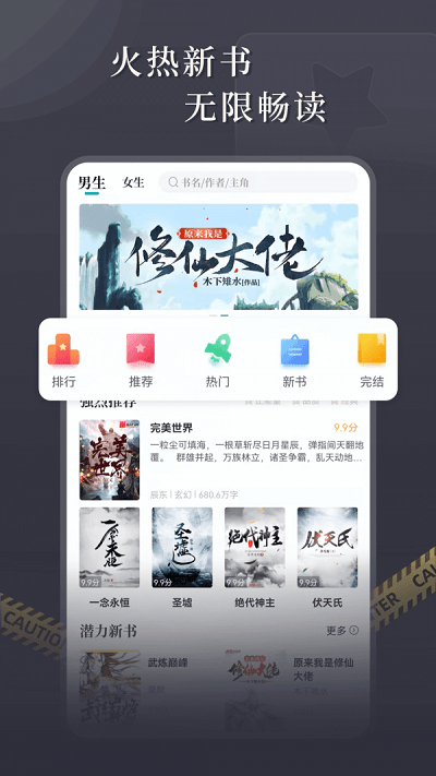 达文免费小说阅读软件