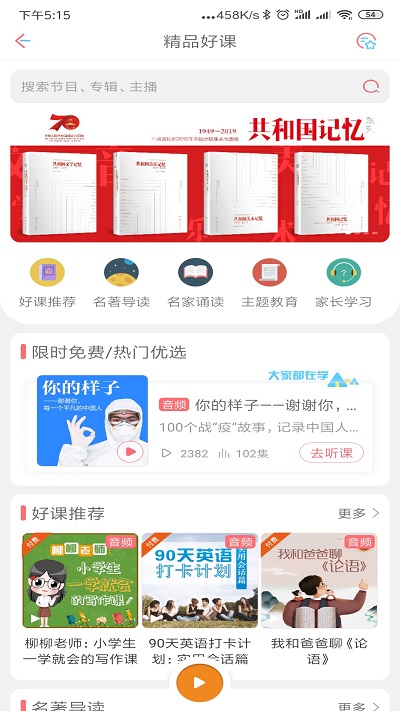 快点听软件