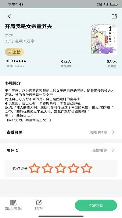 琴岩小说app