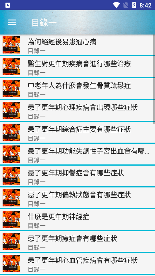 更年期的知识有声书最新版