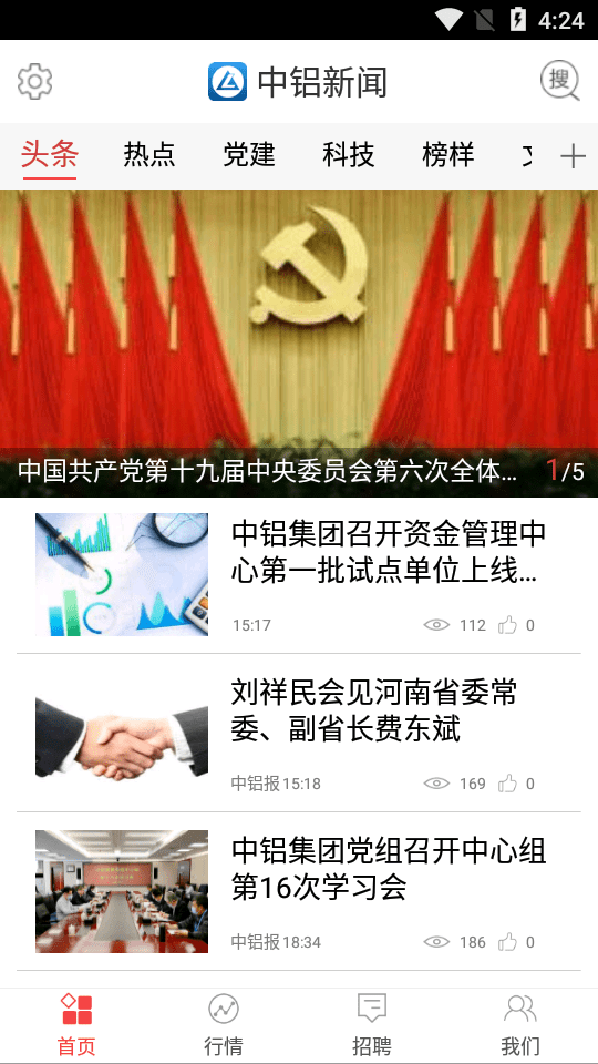 中铝新闻网app