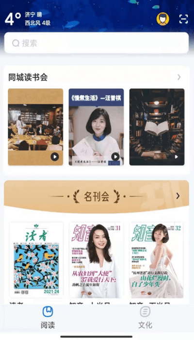 数字济宁app