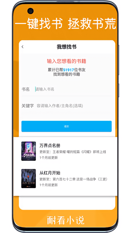 耐看小说app