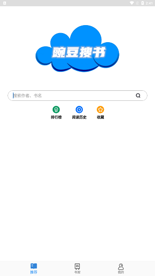豌豆搜书最新版本
