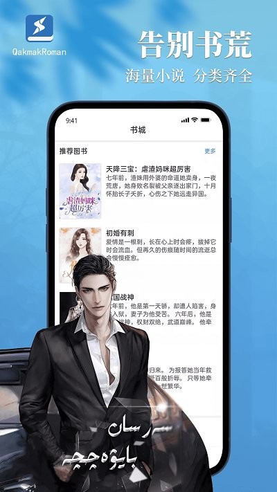 qakmakroman维吾尔族小说app