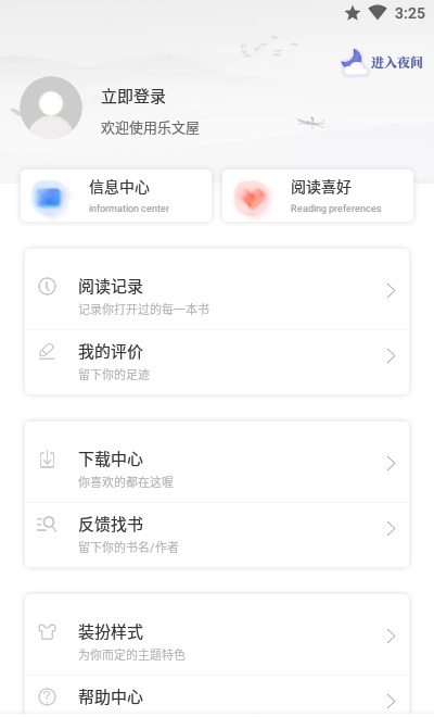 乐文屋最新版本