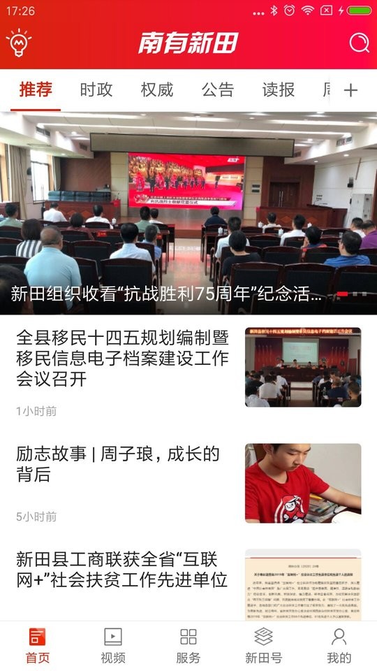 南有新田极速版app