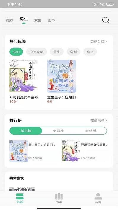 琴岩小说app