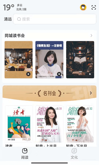 数字清远app