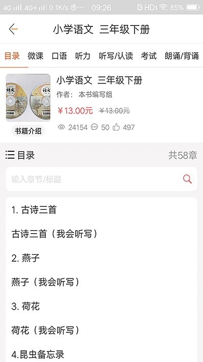 快点听软件