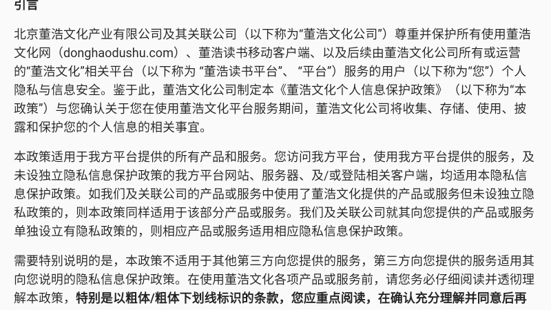 董浩讲故事app