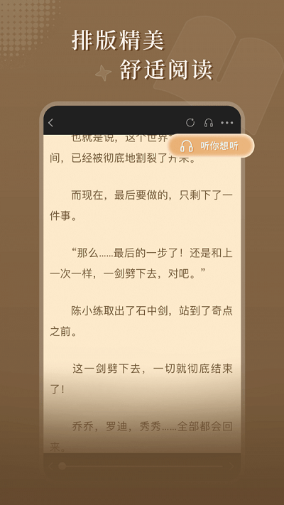 达文免费小说阅读软件