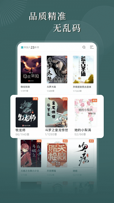 达文免费小说阅读软件