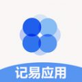 记易应用记账软件app官方