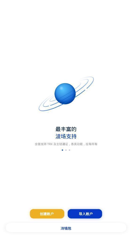 TRONLINK波宝钱包