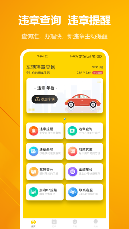 12121违章查询扣分APP官方