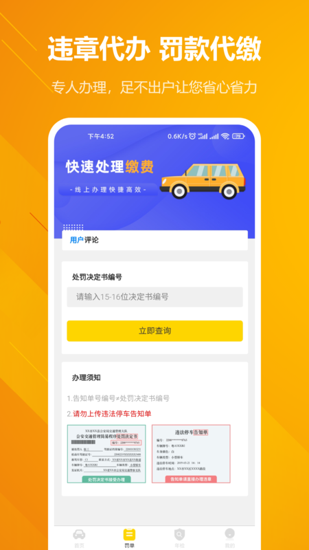 12121违章查询扣分APP官方