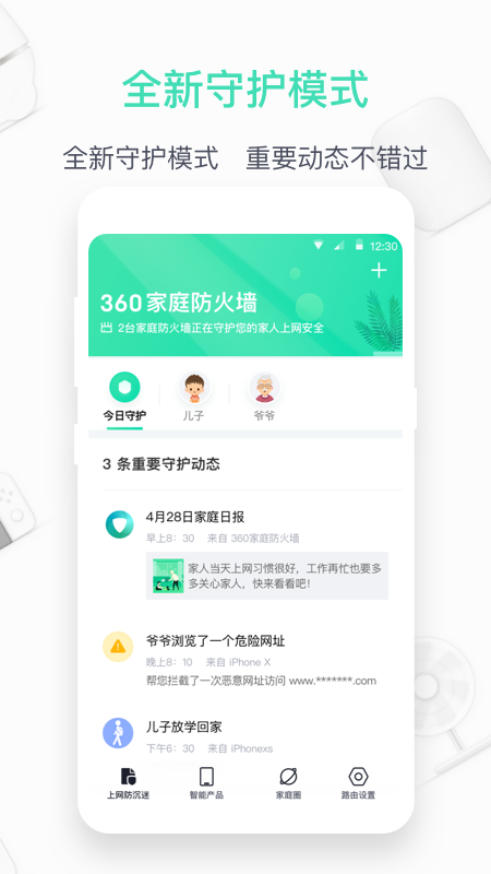 360家庭防火墙手机版APP