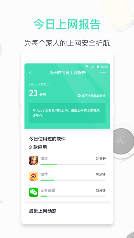 360家庭防火墙手机版APP