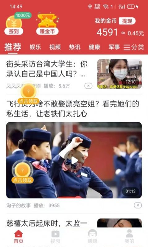欢乐赚赚app官方版