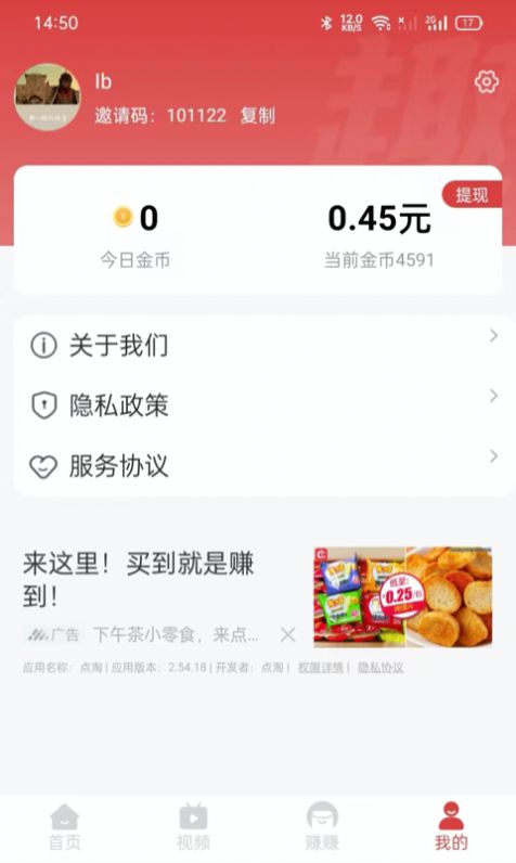 欢乐赚赚app官方版