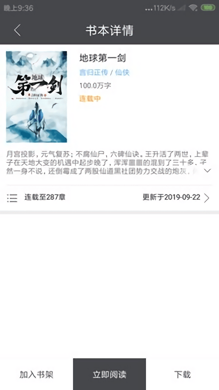 免费小说墅免费下载