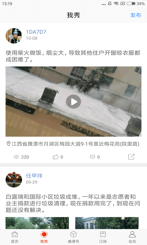 鹰潭在线app下载
