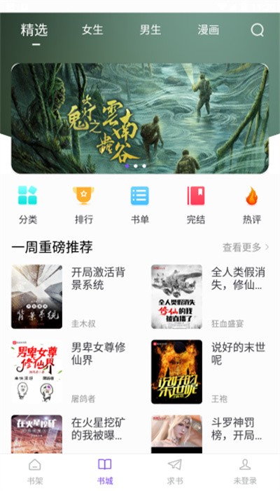 天空阅读app下载漫画