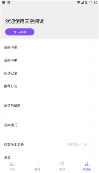 天空阅读小说官方版