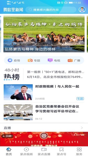 腾格里新闻客户端