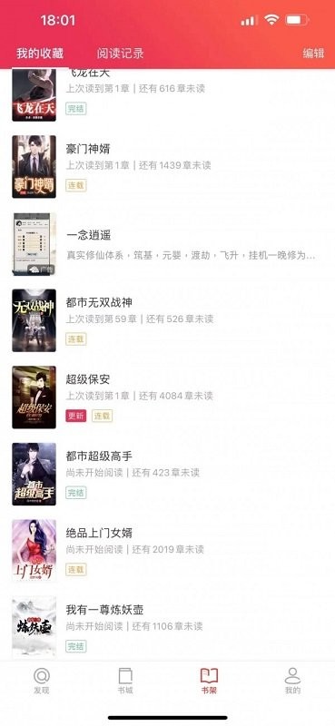 米糊免费小说app