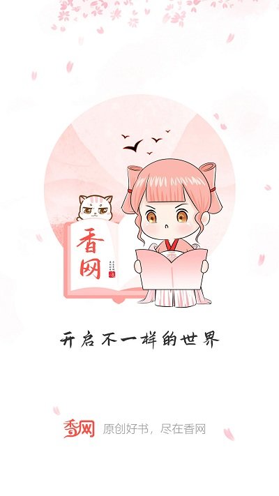 香网小说网最新版