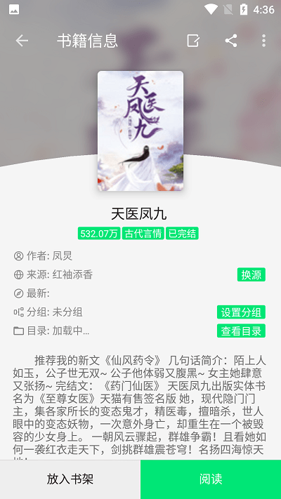 白菜追书app