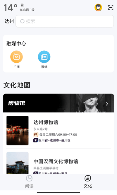 数字达州app