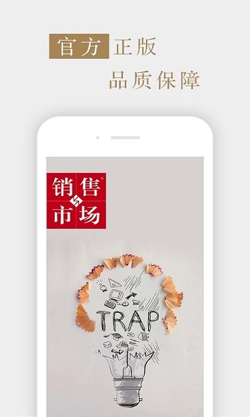 销售与市场管理版软件