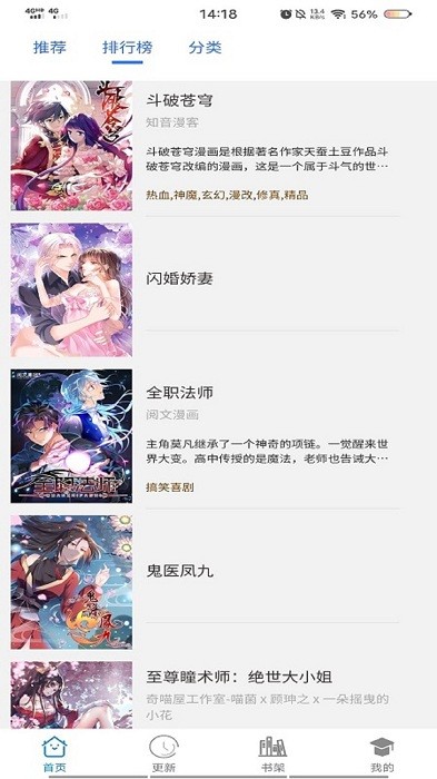 漫画二次元app