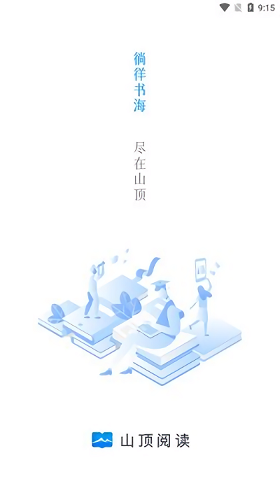 山顶阅读馆