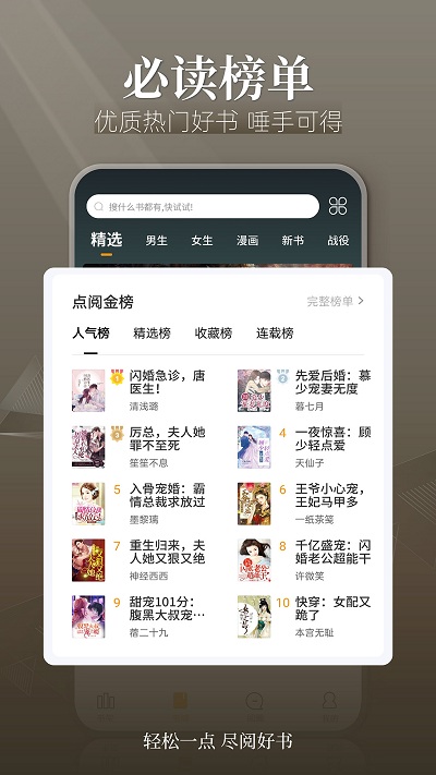 点阅小说大全最新版(点阅读书)
