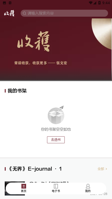 收获杂志电子版(改名为收获)