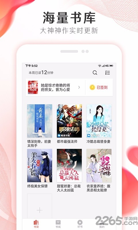 掌上小说大全app