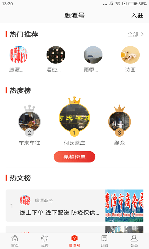 鹰潭在线本地新闻
