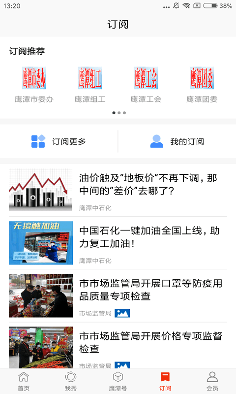 鹰潭在线本地新闻