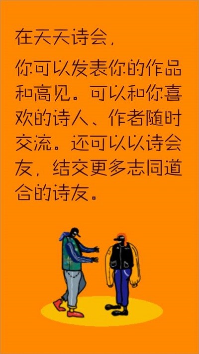 天天诗会软件